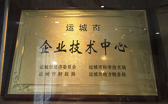 運城市企業(yè)技術(shù)中心.jpg